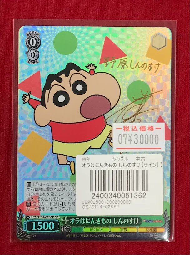 ヴァイス 販売情報】 『オラはにんきもの しんのすけ』サイン ショー