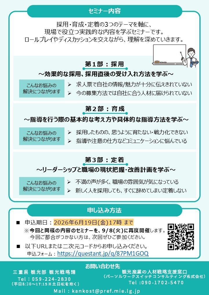 koho_mie's tweet photo. ／
🚨県内の観光事業者必見🧐！
「実践型 人材戦略セミナー」📝
参加費無料🚩
＼
採用･育成･定着、現場の「困った」を
解決し実践できるヒントを学べる
「実践型 人材戦略セミナー」開催！

📅6/23(火)13時～16時
📍アスト津ビル
🙋20事業者(先着)

詳細はこちら👇
https://t.co/Qym7I3mheA https://t.co/ks7suyGhcA