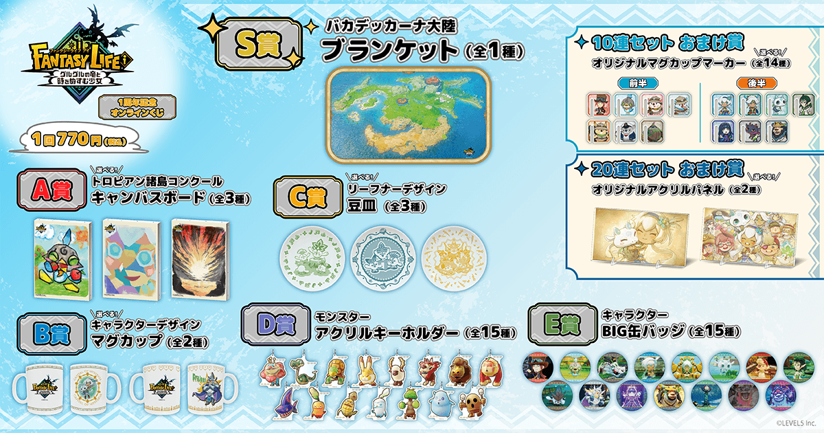 ✨ラインナップ✨ 【『ファンタジーライフi グルグルの竜と時をぬすむ