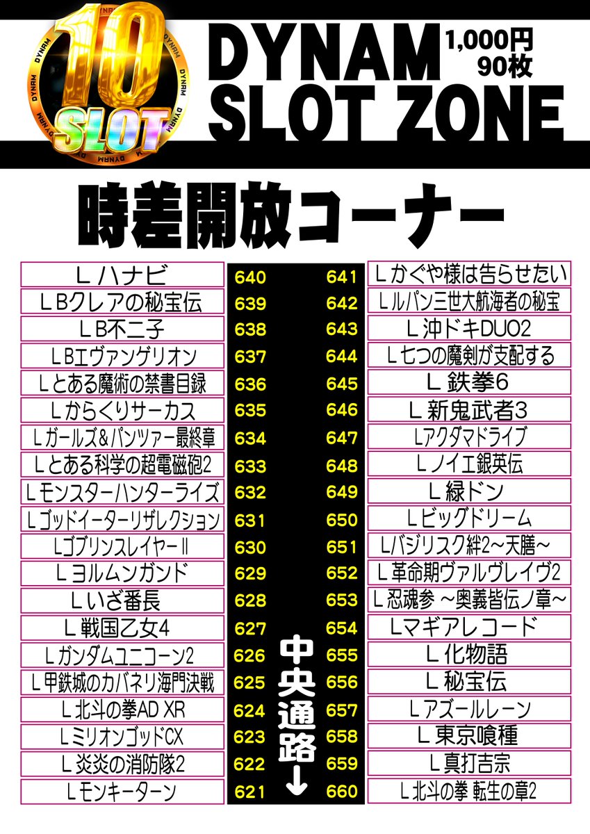 dynam_00428's tweet photo. 明日‼️5/29は一部スロットコーナー🎰
 　　‼️時☆差☆開☆放‼️  　　╔★════════★╗
 　　　   18：00開放 　　
╚★════════★╝ 
 ＃ダイナム ＃時差開放 

✨注目のラインナップはこちら✨ 
　　　▼　▼　▼　▼　▼ https://t.co/3AZ991C7n2