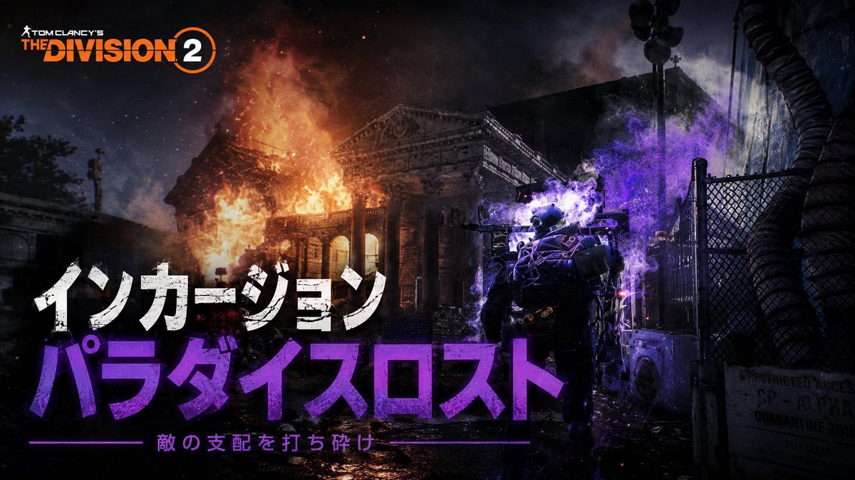 1616Life's tweet photo. 今更だけど、おさらい
インカージョンについて
#division2 #ディビジョン2

ちょい生成ミスってるけどww https://t.co/PfLEVp6wT0