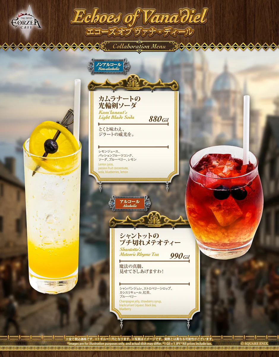 Highlights by ファイナルファンタジー エオルゼアカフェ