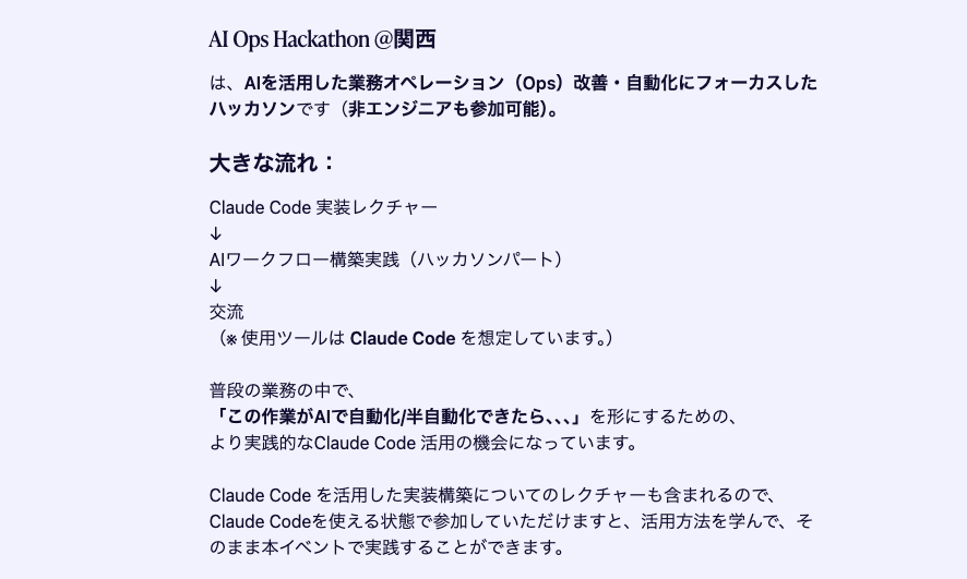 shodaiiiiii's tweet photo. 5/31(日)に関西で「AIを活用した業務オペレーション（Ops）改善・自動化にフォーカスしたハッカソン」やります🔥

参加費無料でClaude Code を活用した実装構築についてのレクチャーもやるので初心者の方でも参加しやすいイベントにしています☺️ https://t.co/Z403hk6C6W