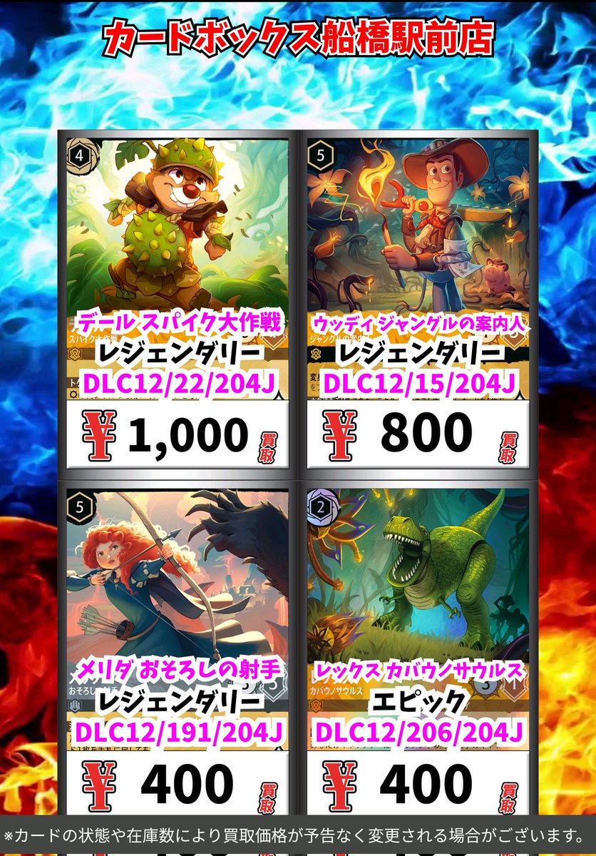 ディズニー・ロルカナ買取情報！ デール スパイク大作戦 ﾚｼﾞｪﾝﾀﾞﾘｰ
