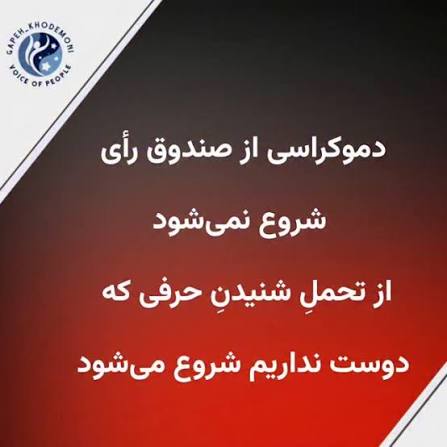 اندیشکده دموکراسی پایدار برای ایران tweet media