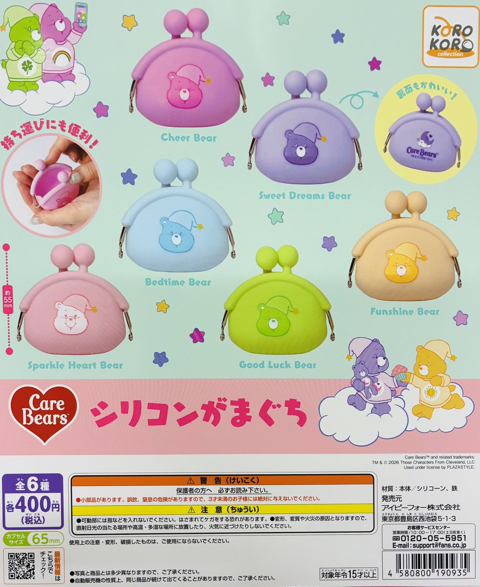 新商品入荷情報】 ・ケアベア™ シリコンがまぐち（400円） 販売開始し