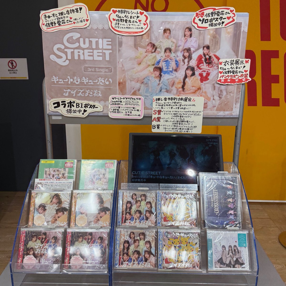 CUTIESTREET 】 3rdシングル『キュートなキューたい / ナイスだね