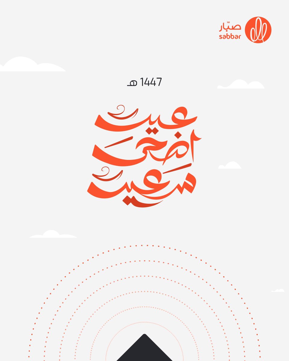 صبّار للتوظيف tweet media