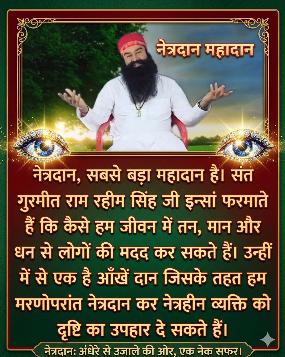 PoojaRani187669's tweet photo. Eye donation is a great donation through which a person can see the world.Following the inspiration of Saint Gurmeet Ram Rahim Singh Ji many servants of DSS volunteer have pledged to donate eyes after death so that they can bring light in the life of a needy person. #SpreadVision https://t.co/YmbnfzIcsP