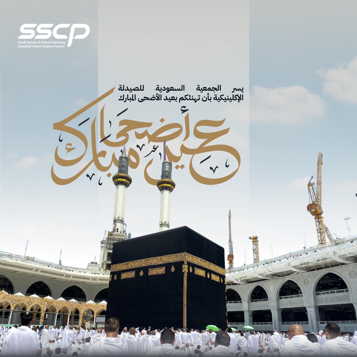 Saudi Society of Clinical Pharmacy tweet media