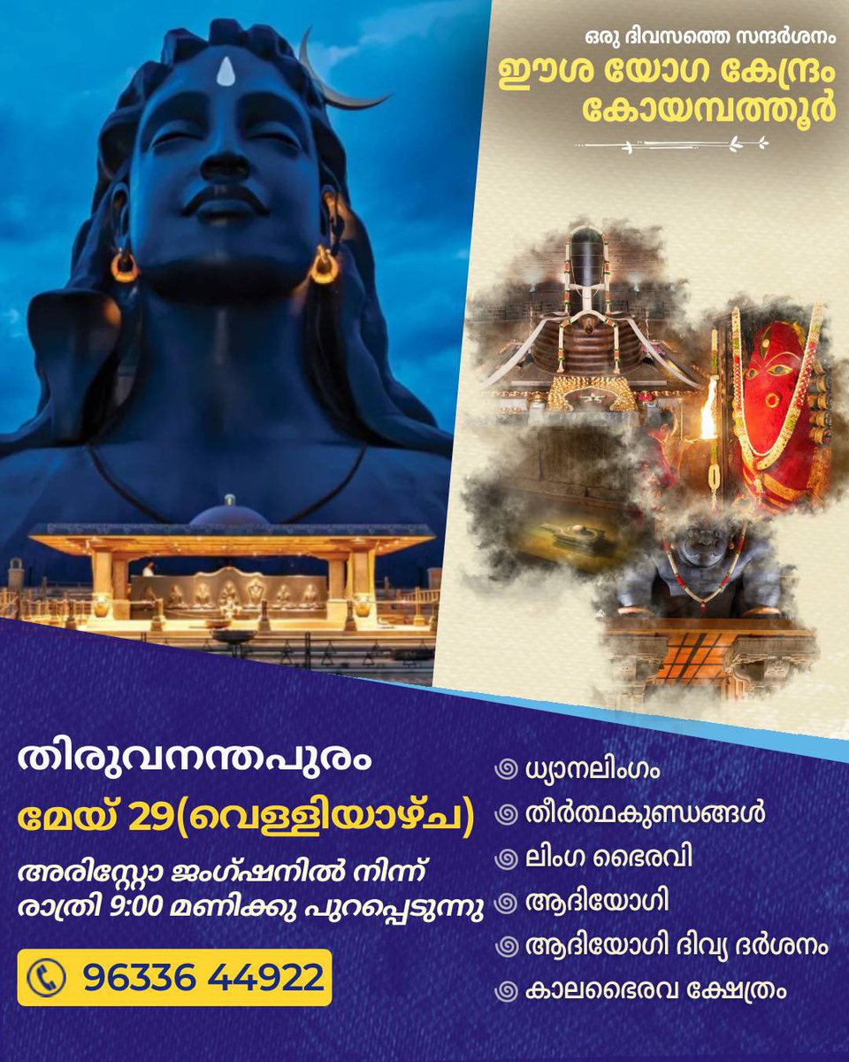 Ishatvpm's tweet photo. 🛄 This Week’s Isha Yoga Center Trip | Coimbatore

🗓 May 29 (Friday) – Departure from Thiruvananthapuram at 9:00 PM
✨ May 30 (Saturday) – Visit to Isha Yoga Center
🗓️ May 31 (Sunday) – Return by 7:00 AM

🚎 Travel: A/C Bus

📲 Bookings: 96336 44922

#thiruvananthapuram https://t.co/qBc0brDMyn
