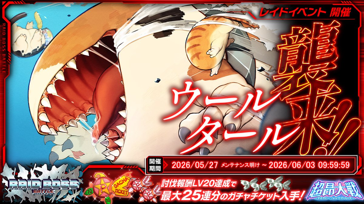 超昂大戦 エスカレーションヒロインズ 公式 tweet media