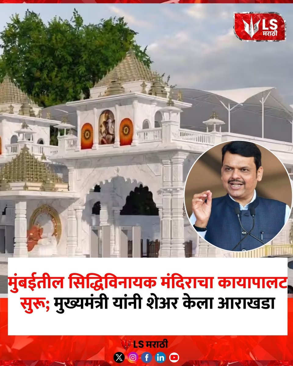 LS Marathi tweet media