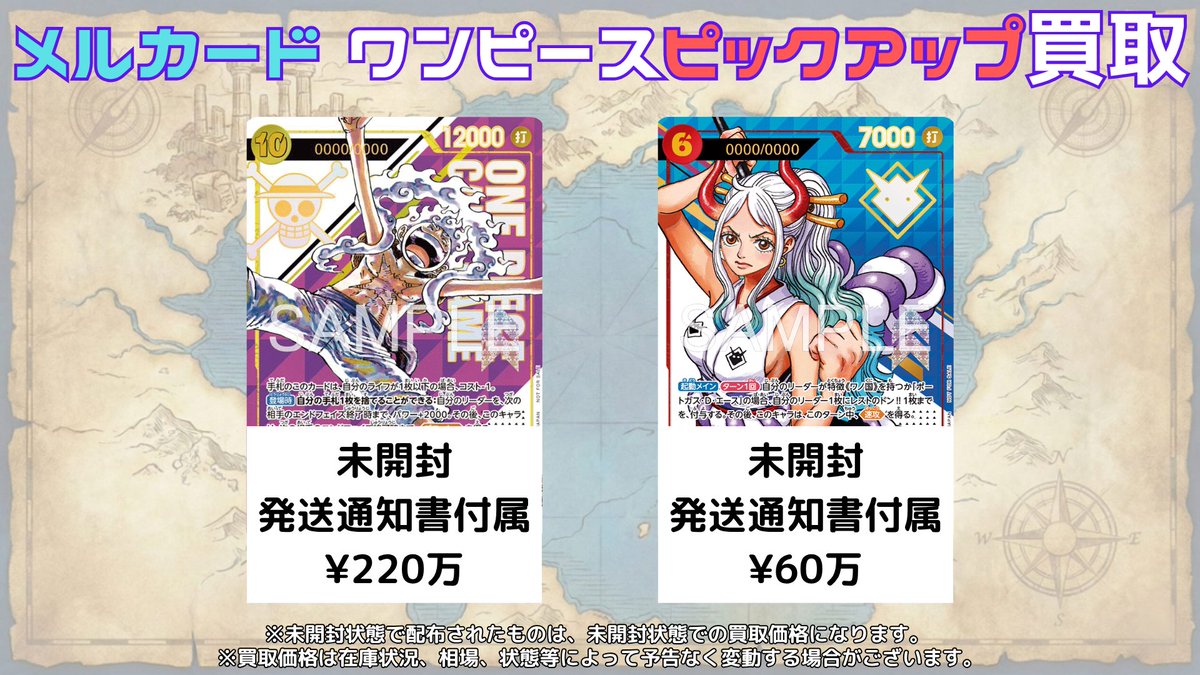 ワンピースカード #ピックアップ買取表 #ヤマト #ルフィ #シリアル