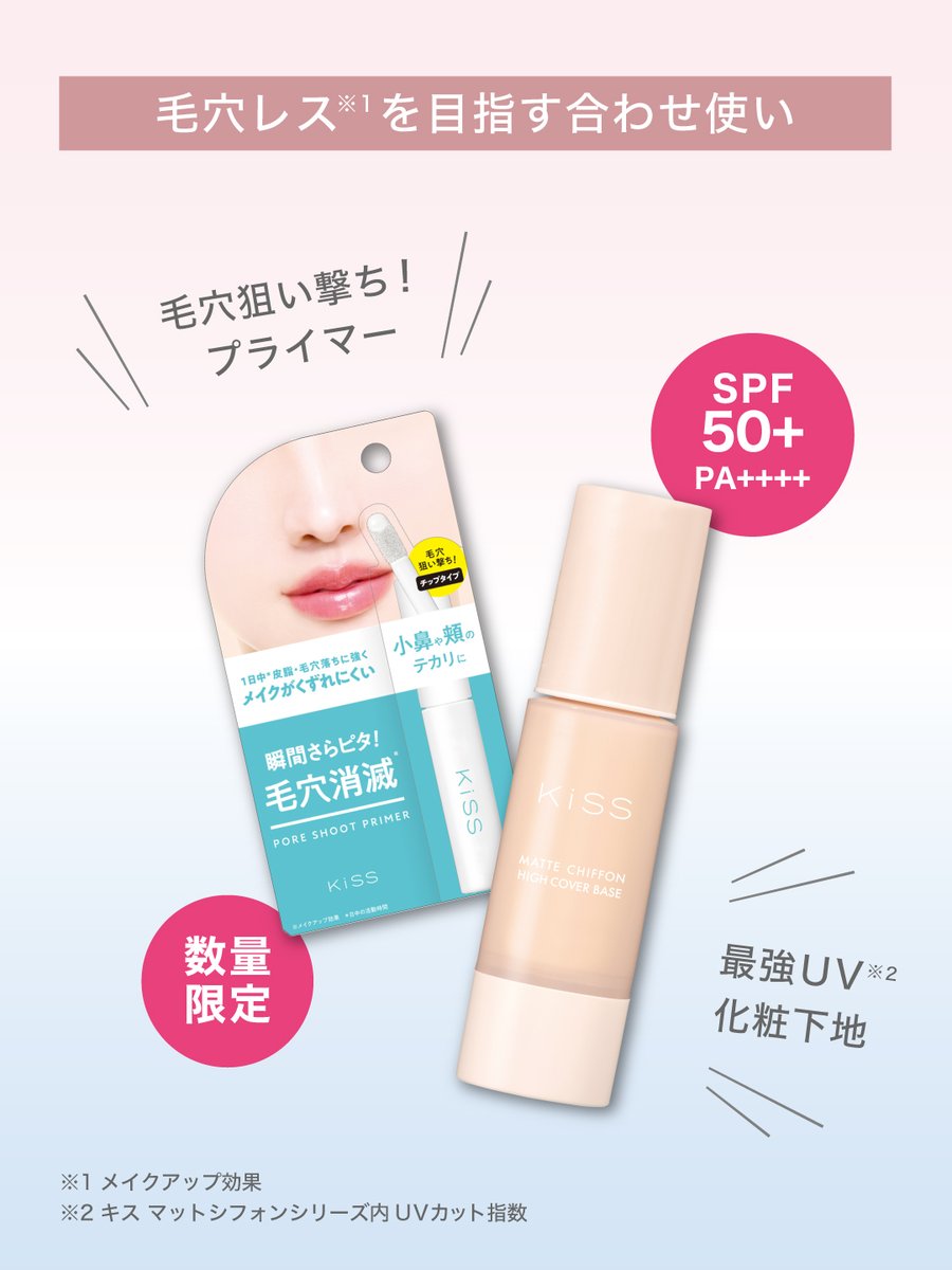 KiSS(キス)公式アカウント (@kiss_cosmetics) / Posts / X