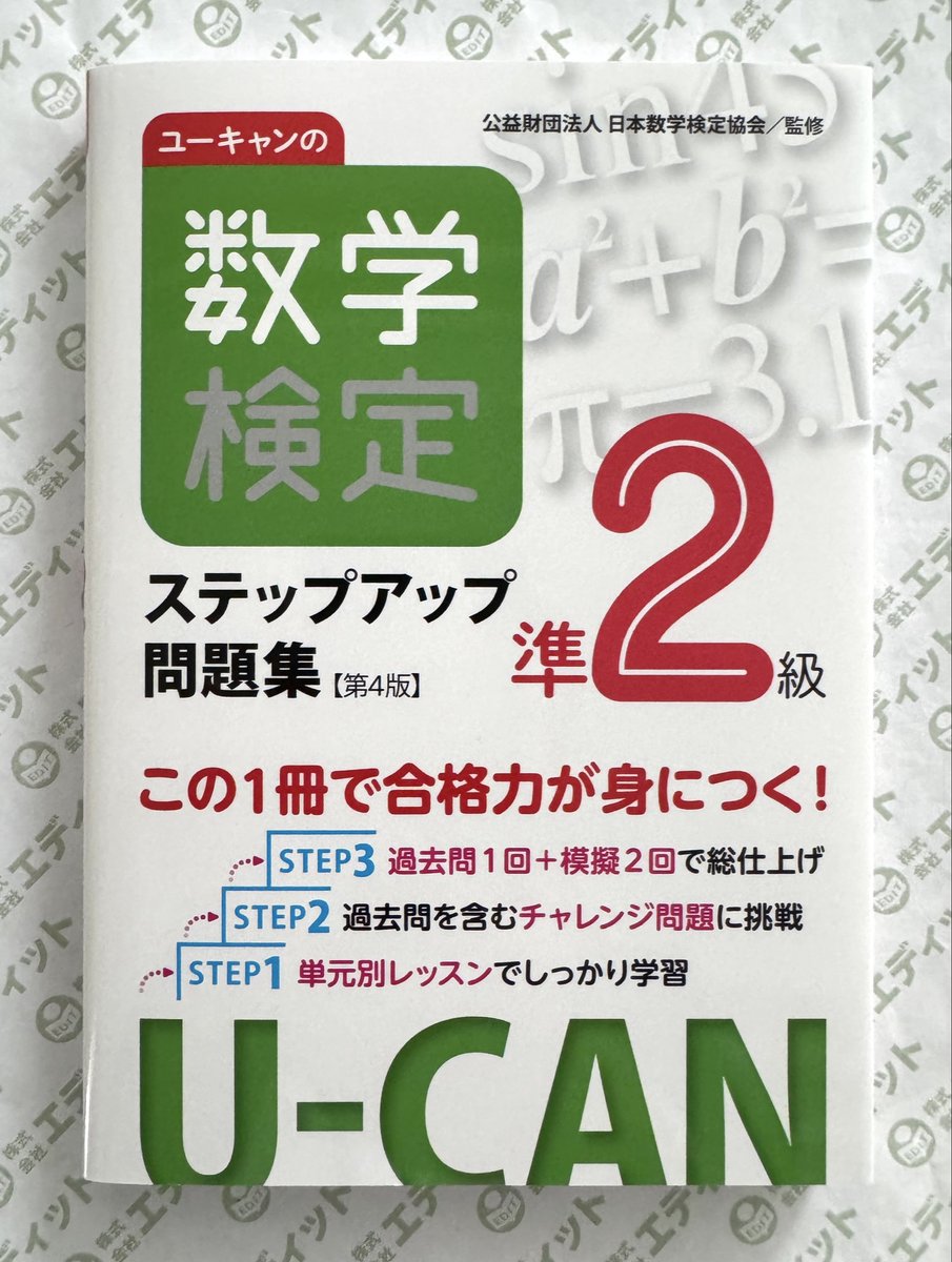 edit_info's tweet photo. 「準２級」は２刷、「３級」は３刷になりました。
エディットで原稿〜DTP一式まで協力させていただきました。 https://t.co/omTQQ9R4ta