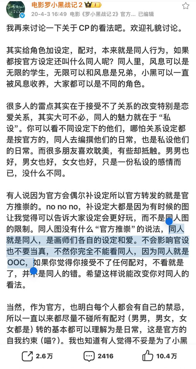 run77rain's tweet photo. @LiliLunatic @p15lin 我没有觉得官方是反同人，官方对同人的态度是发过微博确切说明过的。包括主创自己也看同人。至于同人谷，我是至少10前入坑的，在早年很多人也知道做动画是赔钱的，所以官方企划全靠周边产品维持所以当时调侃全靠周边组养活公司的说法。同人本的事我涉足未深，不予置评，让出过本的人评价。 https://t.co/JrL4xoHotP