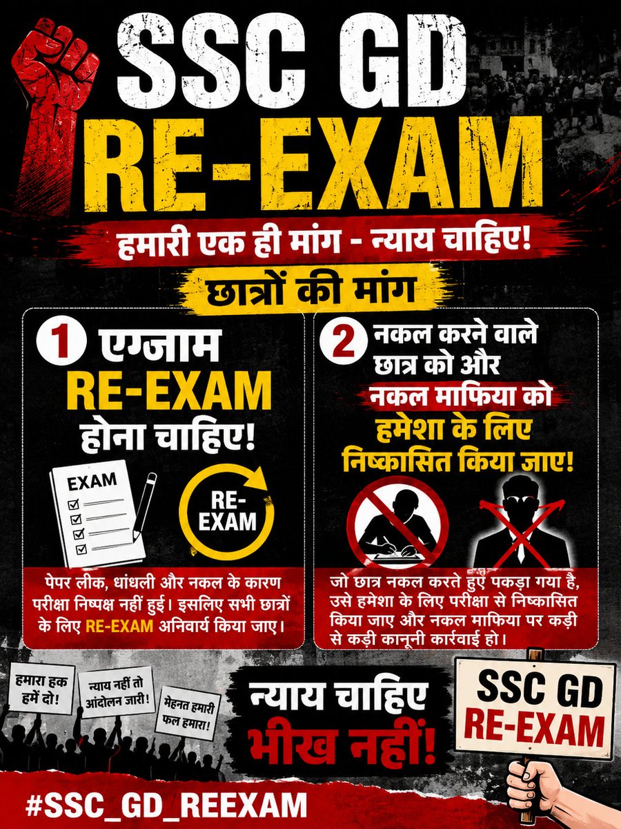 NikHil__Daksh's tweet photo. मेहनत हमारी, हक़ हमारा —
पेपर में गड़बड़ी बर्दाश्त नहीं दोबारा।
#SSC_GD_ReExam कराओ, लाखों युवाओं को न्याय दिलाओ।”
#SSCGD2026_REEEXAMक्या https://t.co/A9acAcU1yv