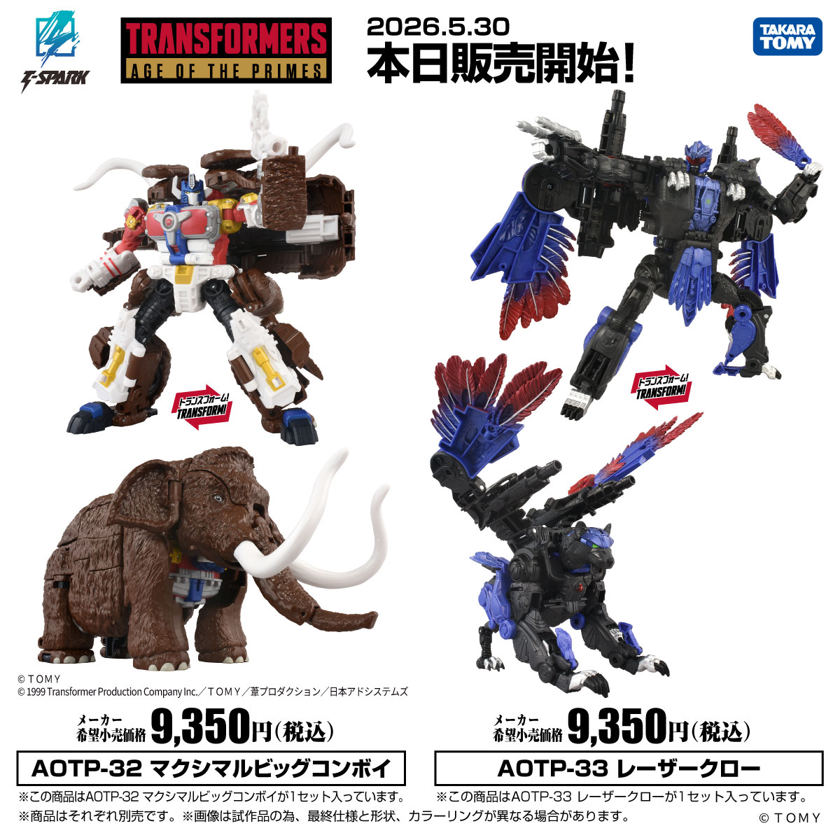 【公式】トランスフォーマー情報局 tweet media