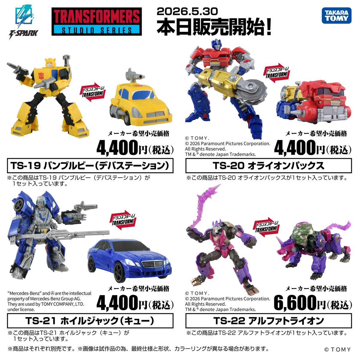 【公式】トランスフォーマー情報局 tweet media