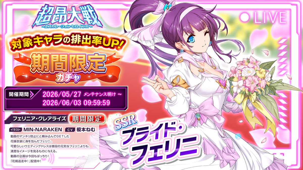 超昂大戦 エスカレーションヒロインズ 公式 tweet media