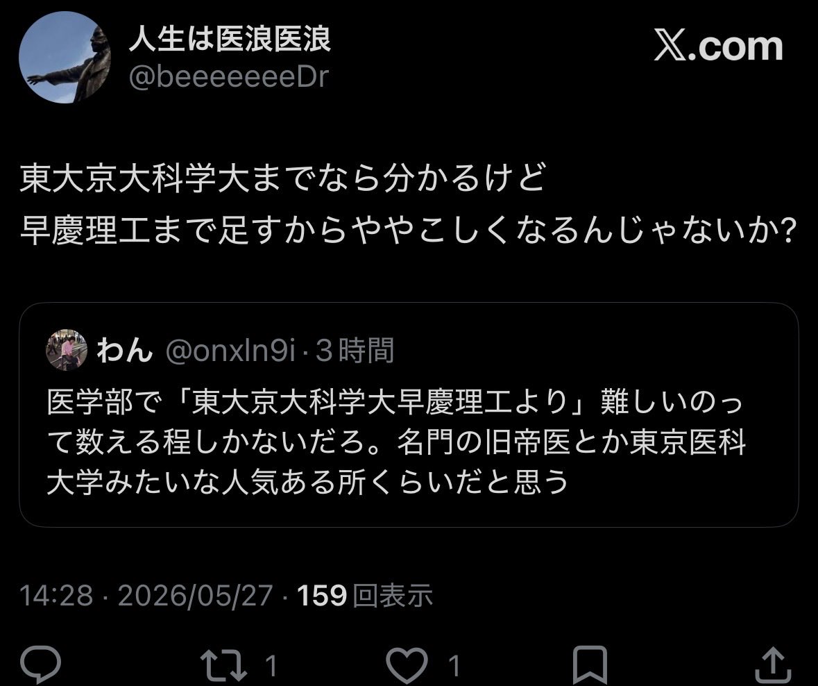 人生は医浪医浪 tweet media