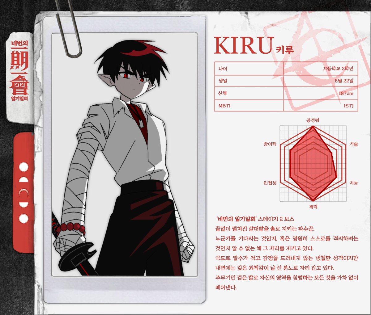 4_moments_'s tweet photo. ◤￣￣￣￣￣￣￣￣￣￣￣￣￣￣￣￣◥ 
     𖦏  BOSS 2 『키루』의 정보를 입수 
◣＿＿＿＿＿＿＿＿＿＿＿＿＿＿＿＿◢ https://t.co/QHYx0oPczw