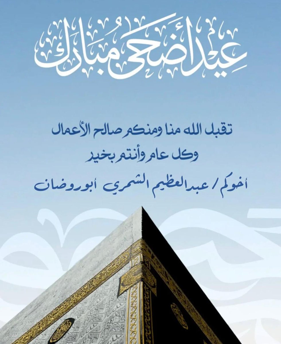Abo_rodan's tweet photo. عيدكم مبارك ... https://t.co/D3Zt3scYJp