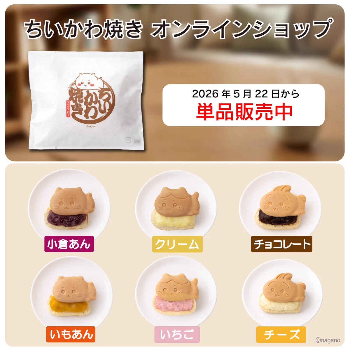 ちいかわ焼き on X: 