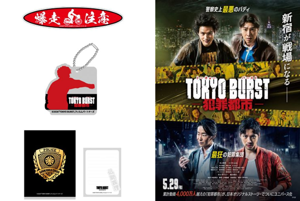 astage_ent's tweet photo. 【PRESENT】映画『TOKYO BURST-犯罪都市-』オリジナルグッズ（ステッカー＆キーホルダー＆メモ帳 セット）プレゼント‼️🎁✨

※応募詳細はこちらから⬇️
https://t.co/edc57q1q26

#TOKYOBURST #プレゼント https://t.co/onKDKpFIph