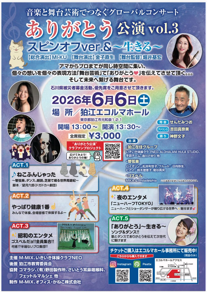 Askank125's tweet photo. ◆でます◆

ドガの振り付けで毎回お世話になっているMI-KUさんのイベントに参加します☺️
ACT1「猫の世界周遊記」に、先輩の松山クミコさんとストーリーテラーとして出演します〜

なんだかダンスに歌に盛り沢山な内容のようです✨ https://t.co/p6ZO0OP6Hz