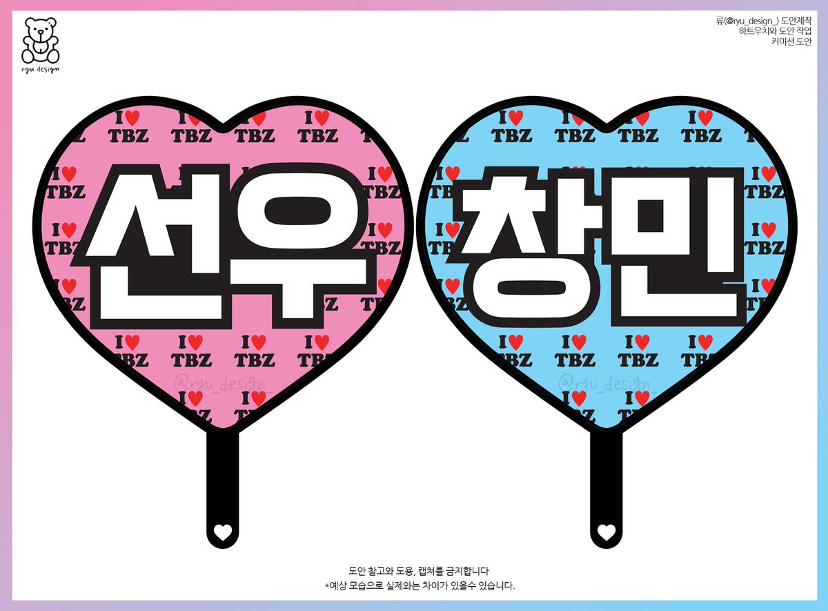 ryu_design_'s tweet photo. #류_디자인

하트 우치와 디자인
커미션 도안 거래문의 X

#THEBOYZ #더보이즈 #큐 #선우 #지창민 #김선우 #Q #SUNWOO #커미션 #디자인 #우치와디자인 #우치와 #손거울 #엽서 #도안주문제작 #도안_주문제작 #슬로건디자인 #포카 #포토카드 #스티커 #슬로건 #부채 #commission #slogan #cheeringkit https://t.co/OqapdZhHgh