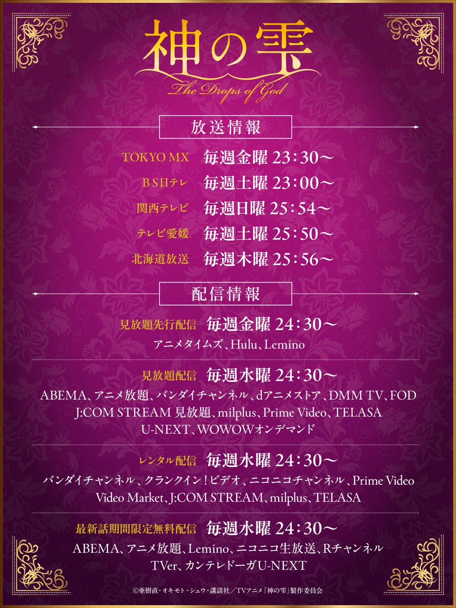 アニメ『神の雫』公式 tweet media