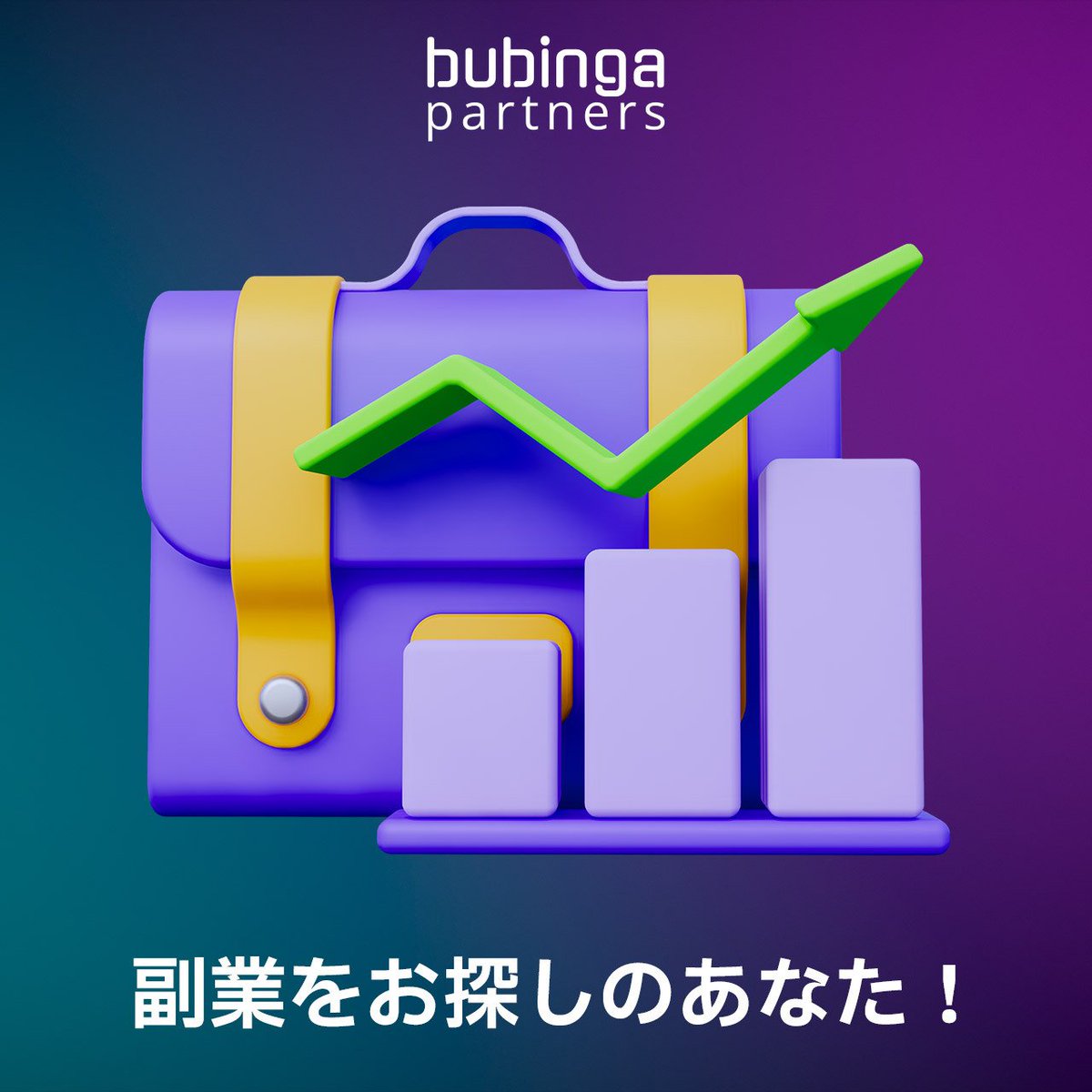 BubingaPartners's tweet photo. 「今の収入だけでは少し不安…」
「スキマ時間を有効活用したい」
そんな方へ、在宅で始められるアフィリエイト案件のご案内です❤️‍🔥

・スマホだけで完結
・在宅OK
・成果報酬型（上限なし）

自分のペースで取り組めるので、副業初心者の方でもスタートしやすい内容です。
少しでも気になる方はお気軽にご連絡ください👇
👉 https://t.co/AefueIxiVx
DMからのご質問も歓迎です📩

#副業 #アフィリエイト #在宅ワーク #スキマ時間 #SNS