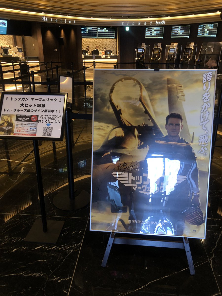 グランドシネマサンシャインロビーに展示されていたトムの直筆サイン