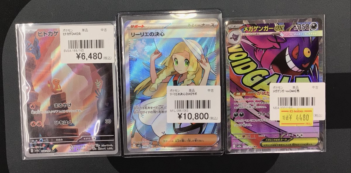 ポケカ 販売情報】 ・リーリエの決心【SR】￥10800 ・ヒトカゲ【AR