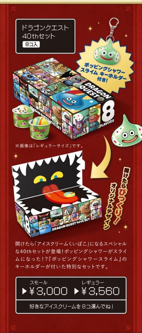 サーティワン『ドラクエ40周年』コラボが2026年6月に実施！販売方法
