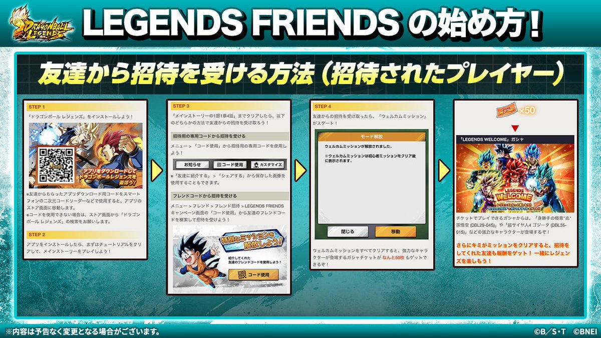 ◤LEGENDS FRIENDSの始め方◢ 友達を #レジェンズ に招待して 『刻の