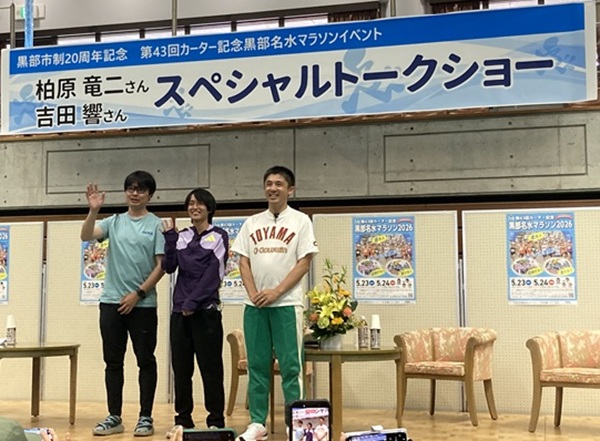 RUNNETJP's tweet photo. 5月23日（土）と24日（日）に、富山県黒部市で第43回カーター記念黒部名水マラソンが開催されました。

23日にはゲストの柏原竜二さん・吉田響さん・森村哲さんによるスペシャルトークショーも行われ、同大会の魅力やマラソンの際の給水や食事、箱根駅伝、シューズ選びなど様々なテーマでトークが繰り広げられました。

Q＆Aコーナーでは、男子中学生が「上りを速く走る方���はありますか？」と質問。柏原さん、吉田さんの回答は…？
https://t.co/PRcVLP67F5