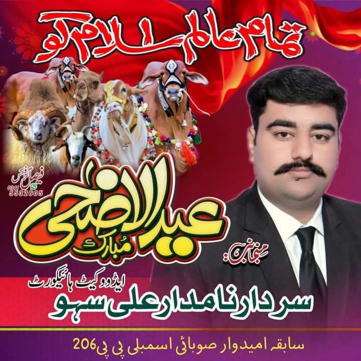 Sardar Namdar Ali Sahu tweet media