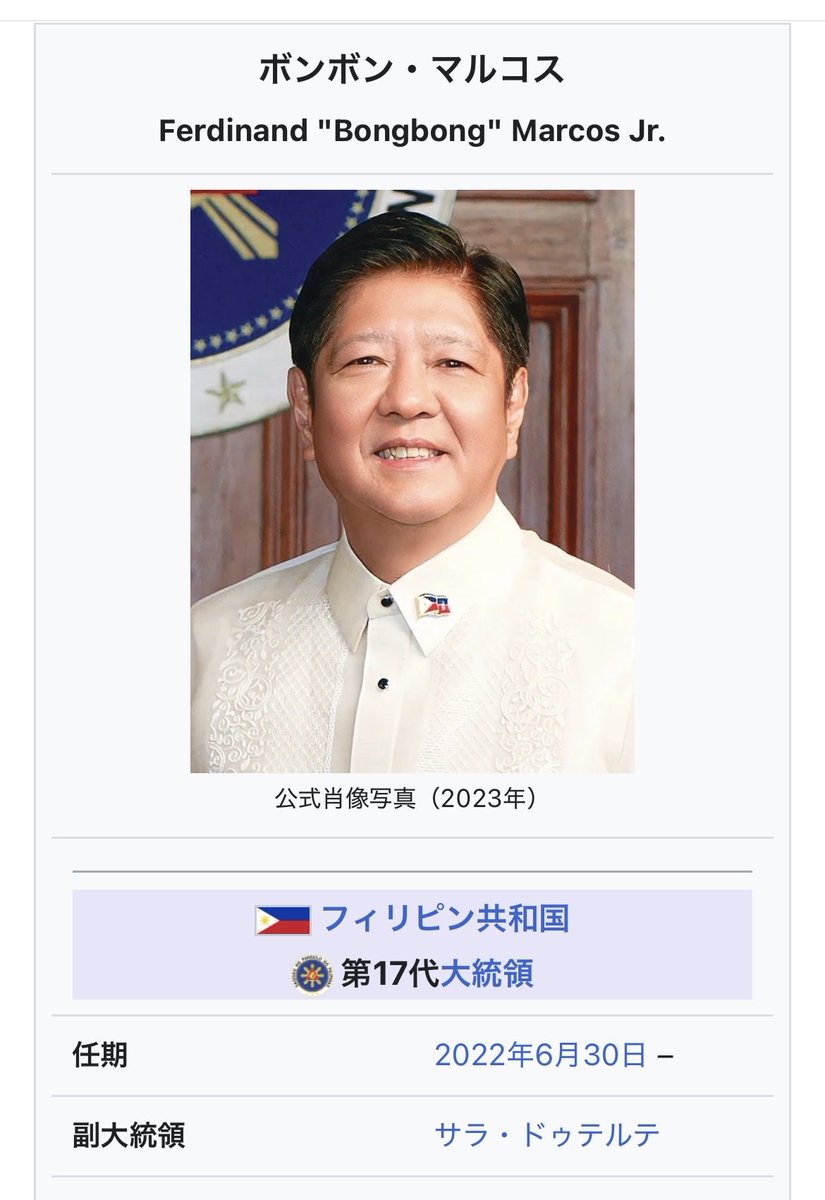 Yuichi_1640's tweet photo. 【なるほどボンボンなのか】

来日中のフィリピン大統領、顔立ちも似ているし苗字も同じだから調べてみたら、かつてのマルコス大統領とイメルダ夫人の息子だった。

ボンボンなんですな。
血筋も名前も。 https://t.co/Fs5PJQqoj2