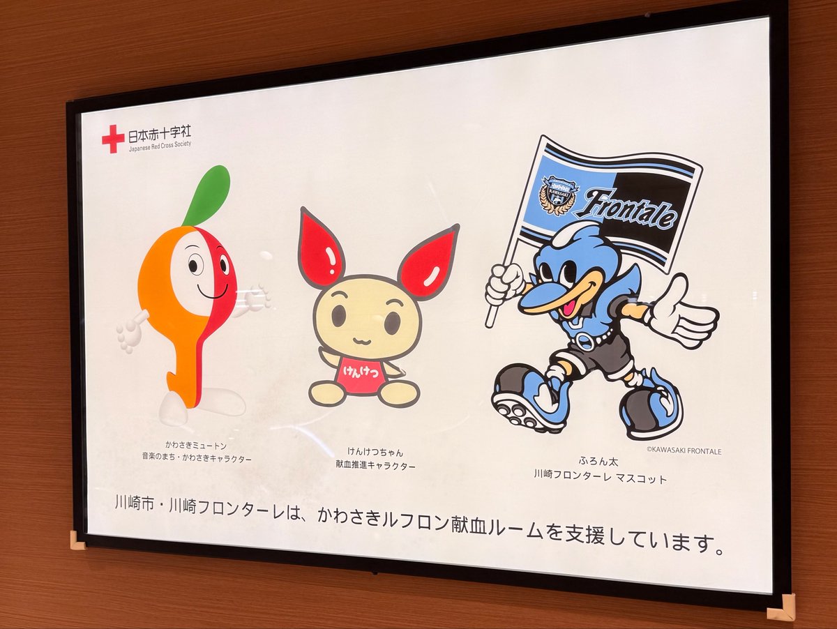 mispkg's tweet photo. 献血 成分血小板  ルフロン川崎
駅前のどっちだったっけ〜！に看板本当にありがたい𓀒

ロッカーにカバン入れたら、窓から見えたミャクﾄｩﾝ ヵヮィィ https://t.co/wS22pfPu1a