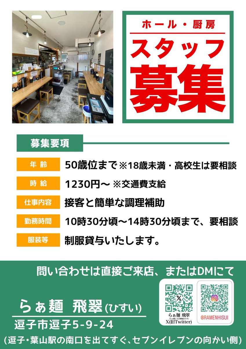 らぁ麺飛翠(ひすい) tweet media