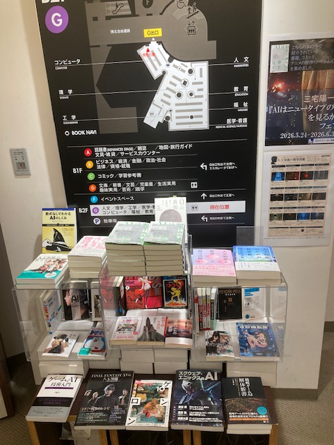 book1stshinjuku's tweet photo. 『AIはニュータイプの夢を見るか』フェア開催
三宅陽一郎『AIはニュータイプの夢を見るか 人工知能と想像力のあいだ』青土社
発刊を記念してこの中で紹介されている小説、コミック、アニメ原作＆ノベライズ等を集めました。是非ご来店いただき、店頭にてご覧ください。
#Gゾーンコンピュータ書売場にて https://t.co/0nHJ9E49MS