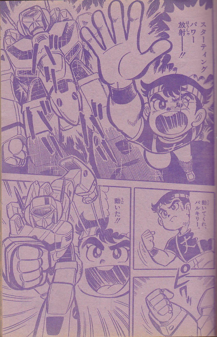自分しか知らないと思う漫画挙げてけ 『エスパー太郎』はかなり有名