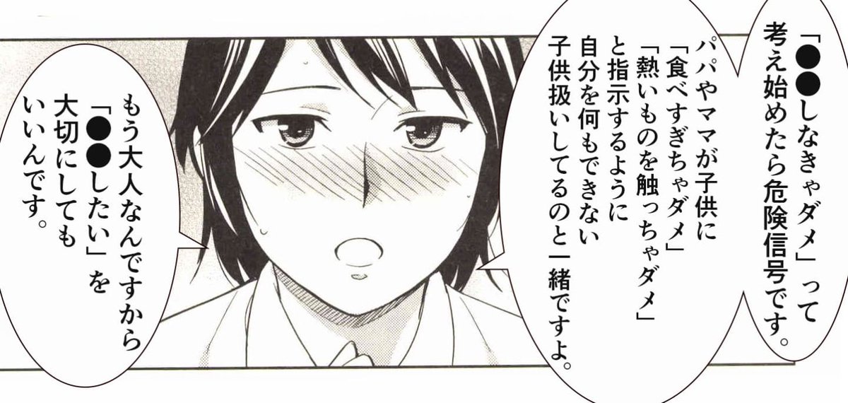 「しなきゃダメ」という思考の危険さ。 