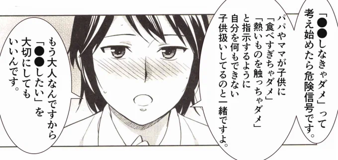 「しなきゃダメ」という思考の危険さ。 