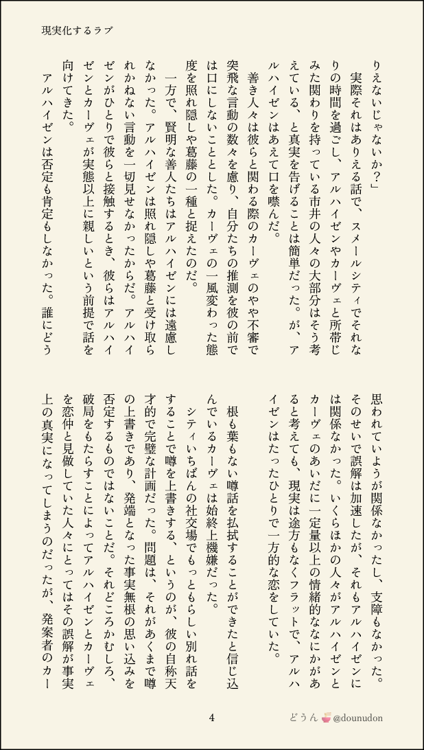 dounudon's tweet photo. アルカヴェ🌱🏛　（1/2）

現実化するラブ

※付き合ってもないのに猛烈好きな子に別れを告げられる🌱について https://t.co/U0G7dSQNsx