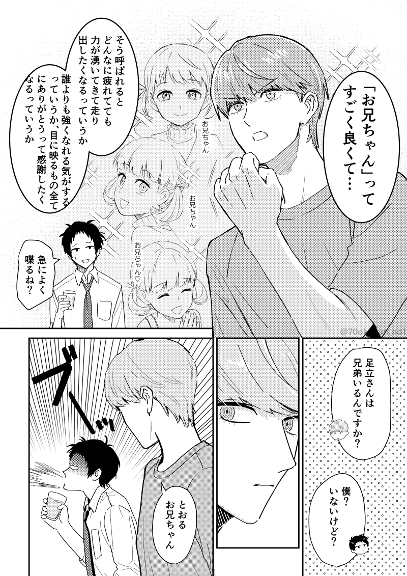 主足(8月) ※虫が出ます 2/3 