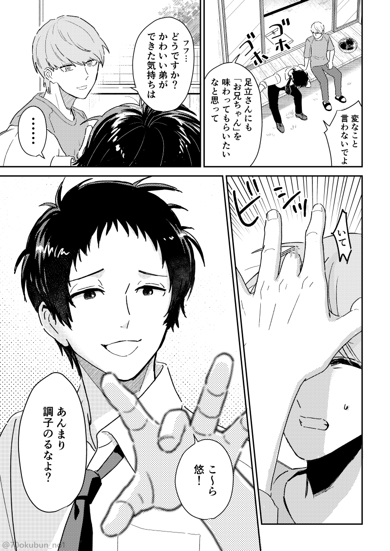 主足(8月) ※虫が出ます 2/3 